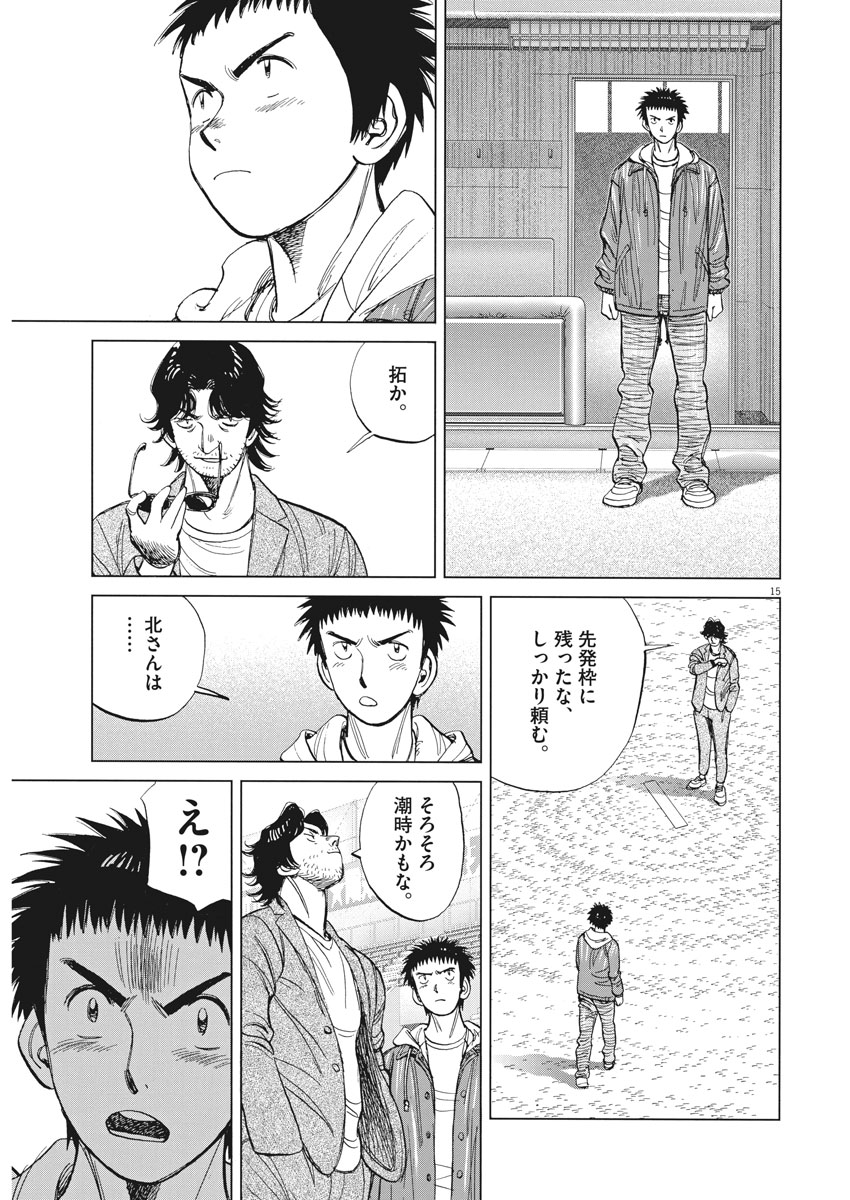 Wild Pitch!!! Chapter 122 15ページ