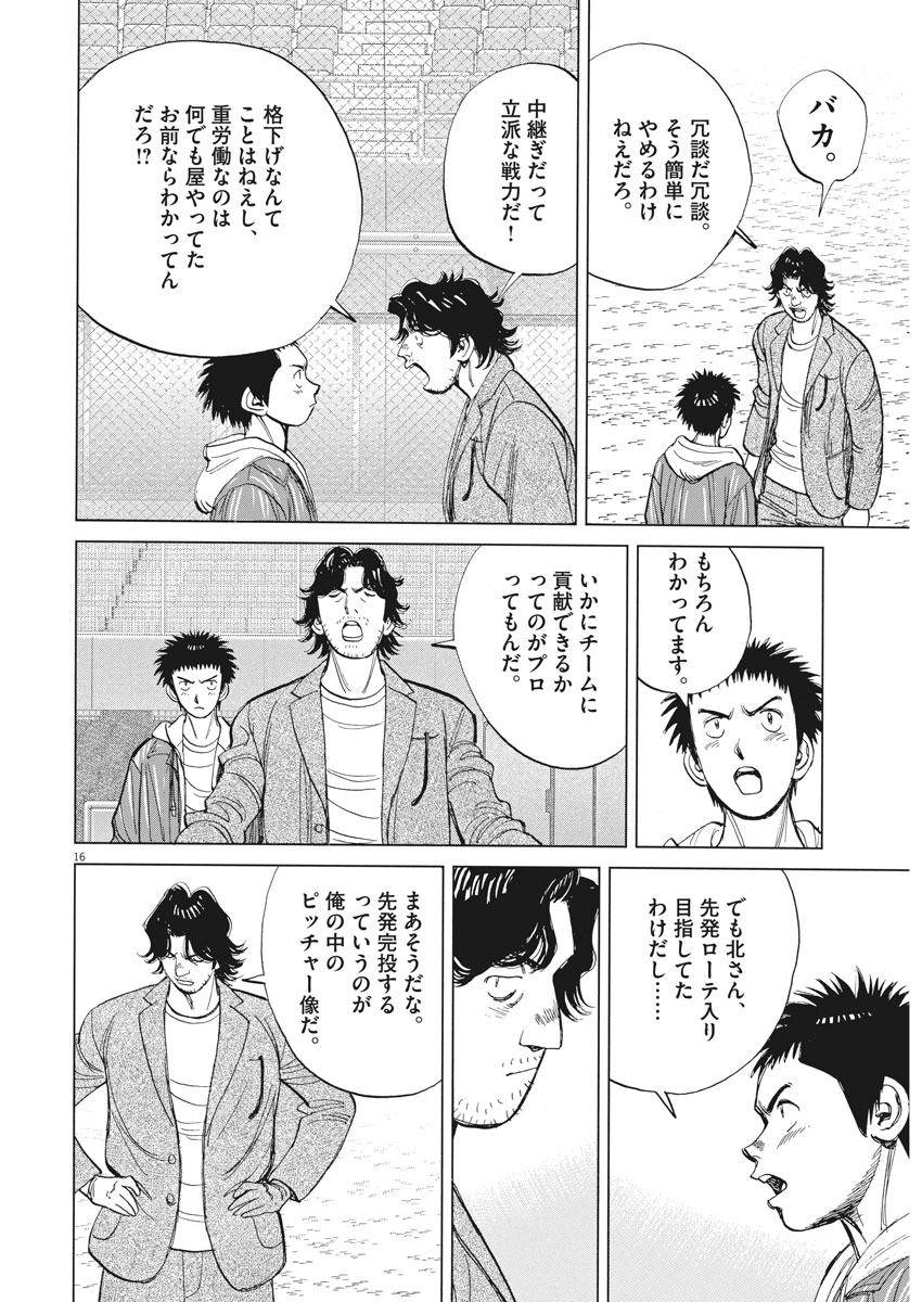 Wild Pitch!!! Chapter 122 16ページ