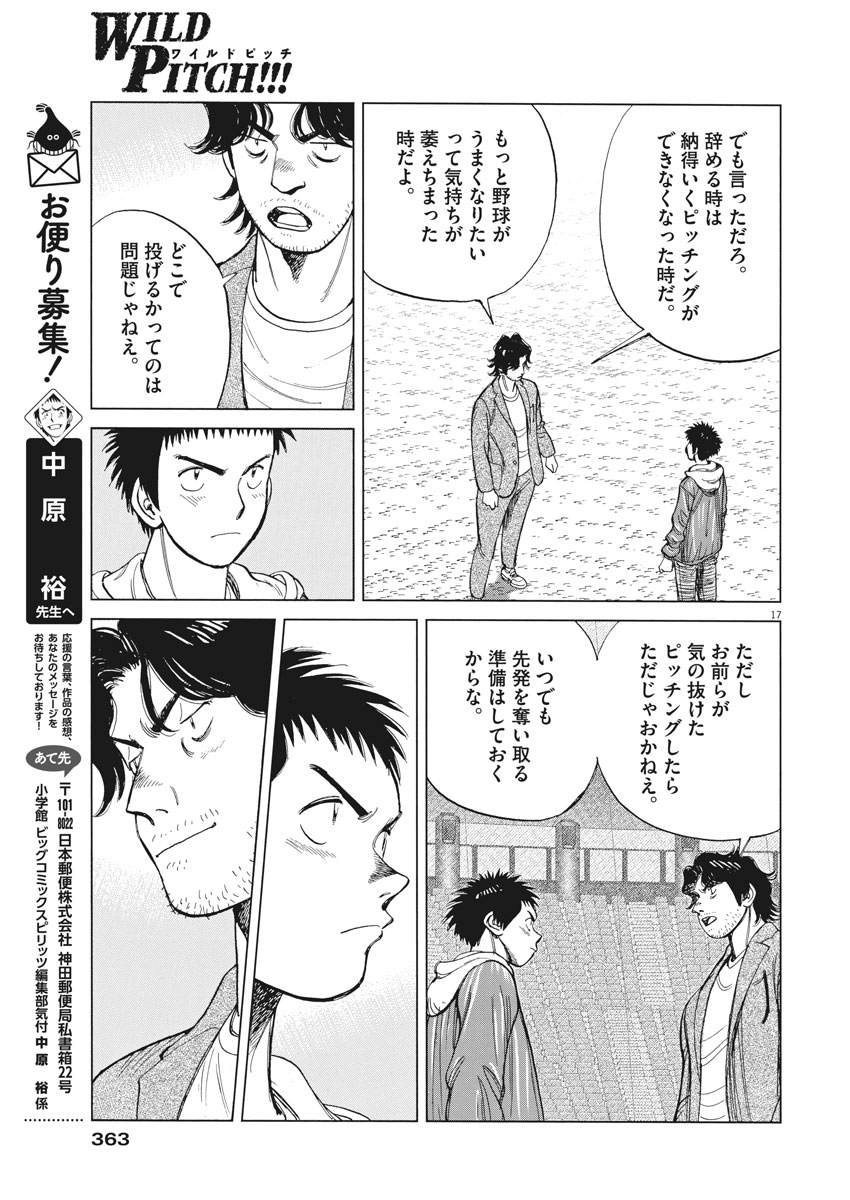 Wild Pitch!!! Chapter 122 17ページ