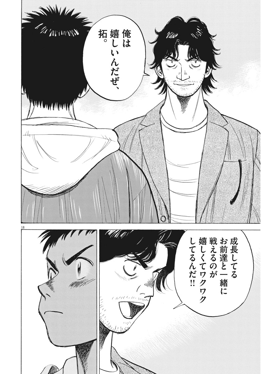 Wild Pitch!!! Chapter 122 18ページ