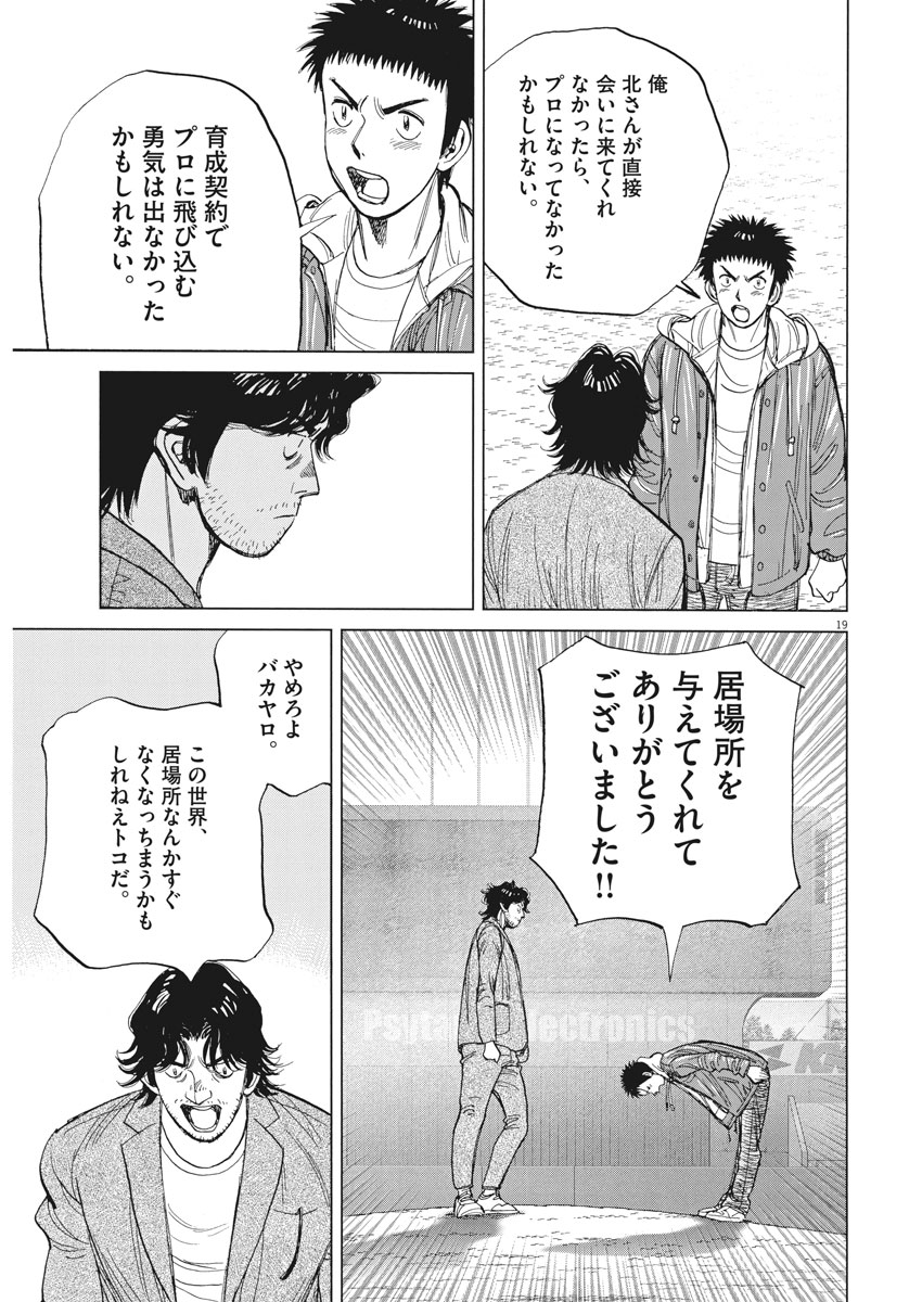 Wild Pitch!!! Chapter 122 19ページ