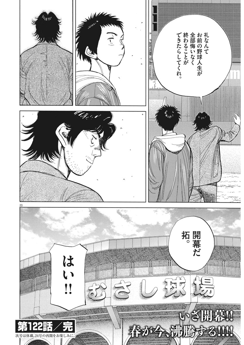 Wild Pitch!!! Chapter 122 20ページ