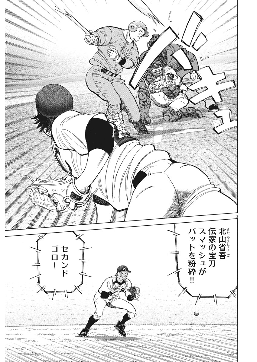 Wild Pitch!!! Chapter 122 3ページ
