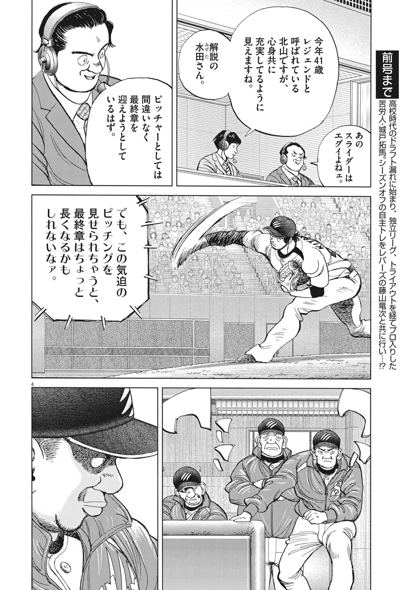 Wild Pitch!!! Chapter 122 4ページ