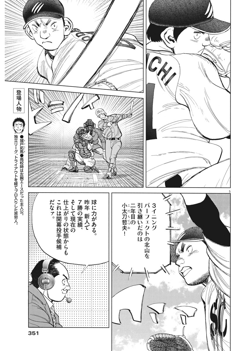Wild Pitch!!! Chapter 122 5ページ