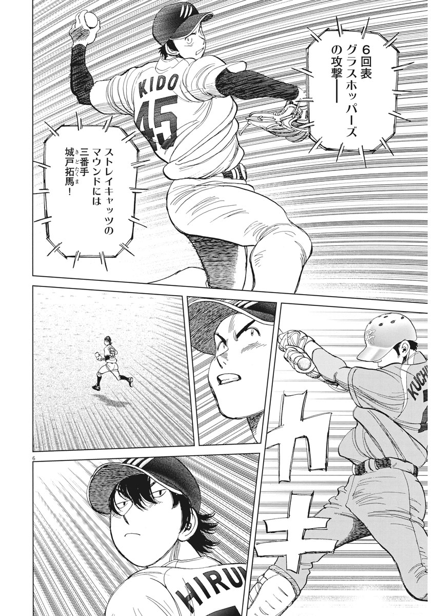 Wild Pitch!!! Chapter 122 6ページ