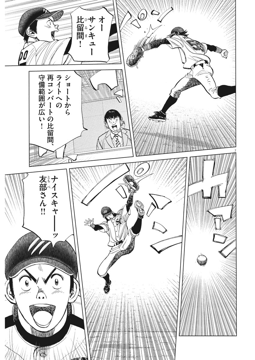 Wild Pitch!!! Chapter 122 7ページ