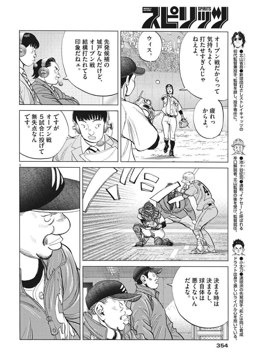 Wild Pitch!!! Chapter 122 8ページ