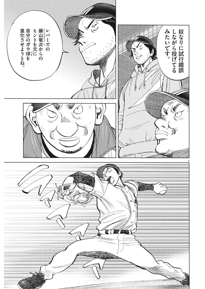 Wild Pitch!!! Chapter 122 9ページ