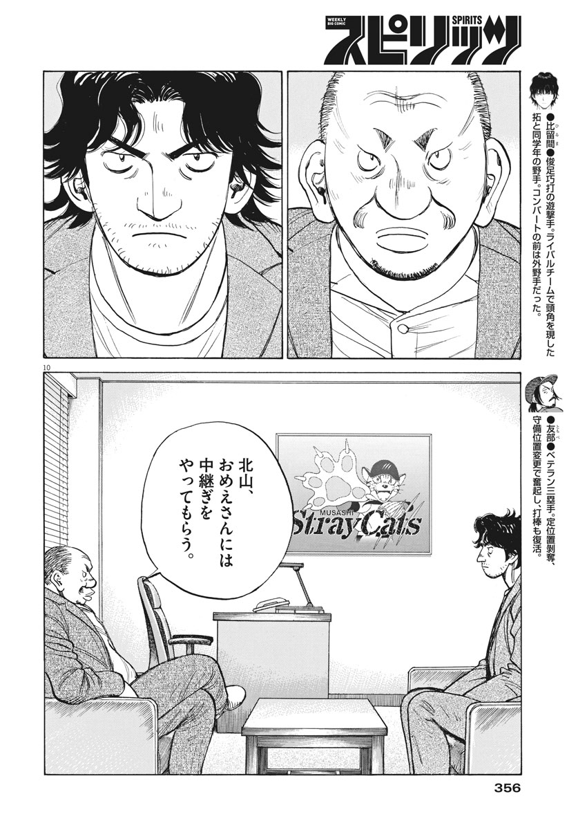 Wild Pitch!!! Chapter 122 10ページ