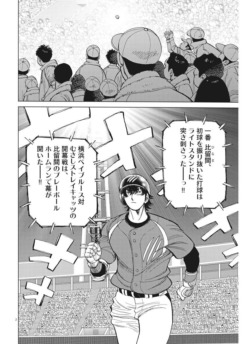 Wild Pitch!!! Chapter 123 2ページ