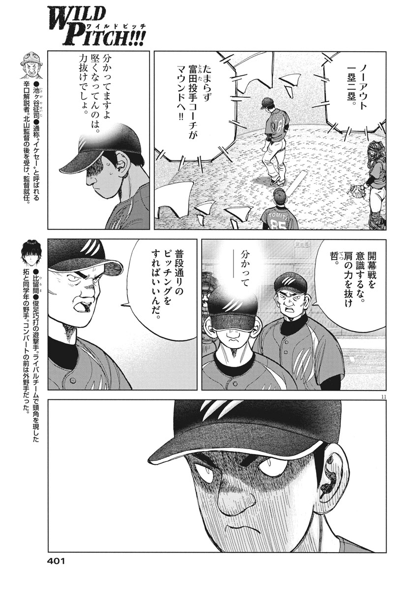 Wild Pitch!!! Chapter 123 11ページ