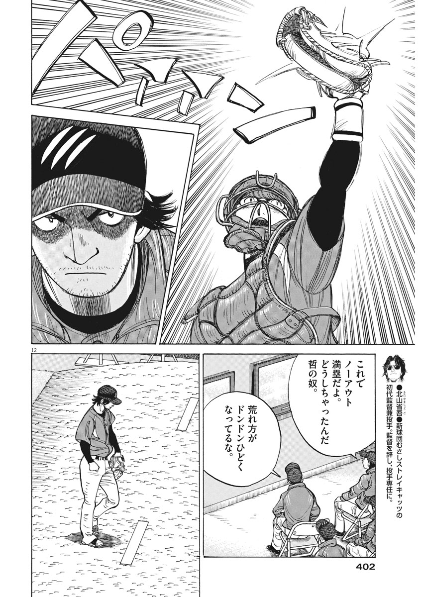 Wild Pitch!!! Chapter 123 12ページ