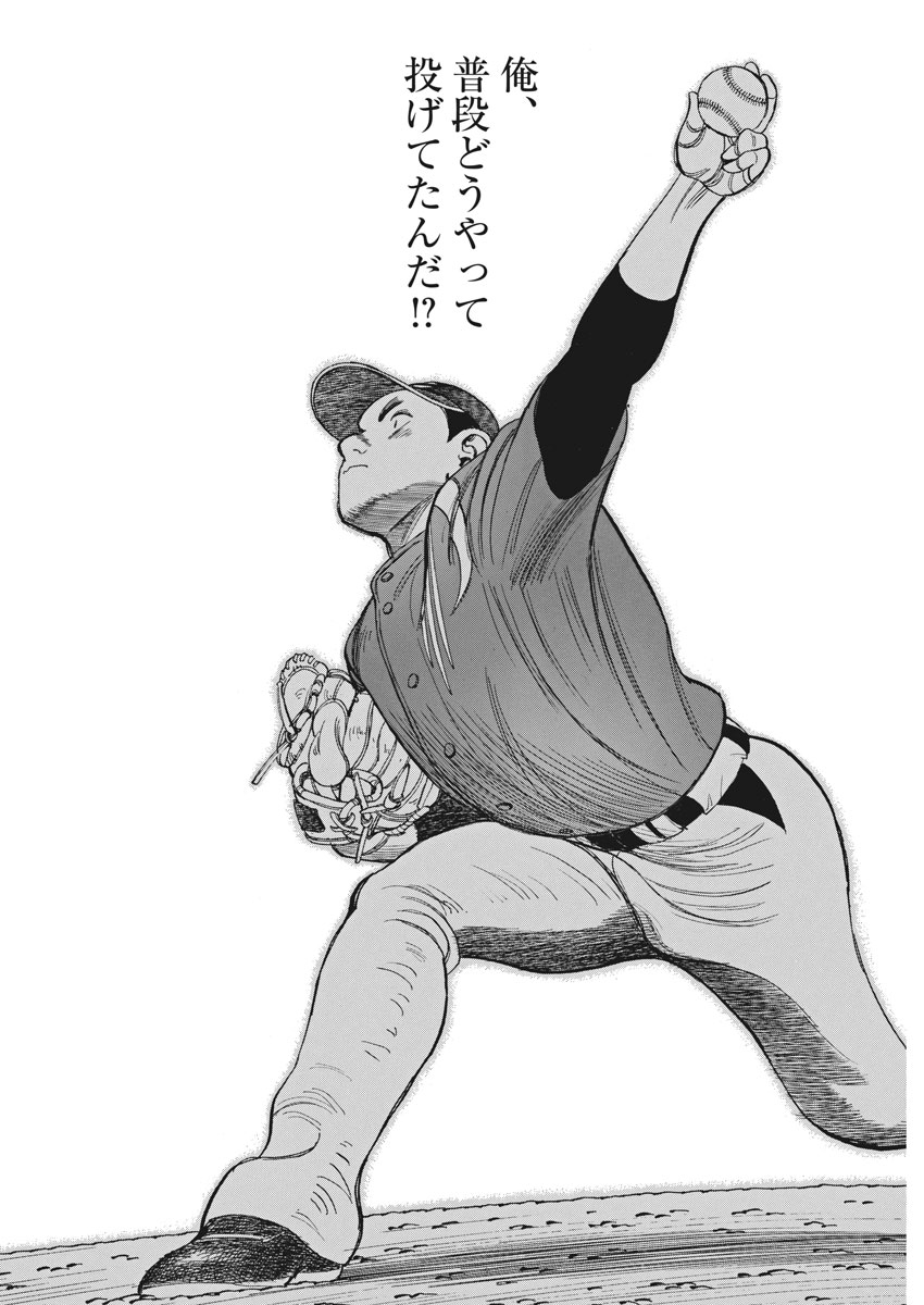 Wild Pitch!!! Chapter 123 14ページ