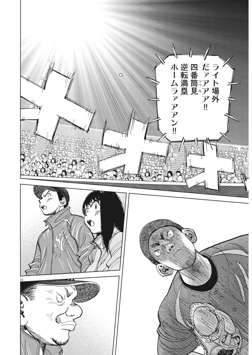 Wild Pitch!!! Chapter 123 16ページ