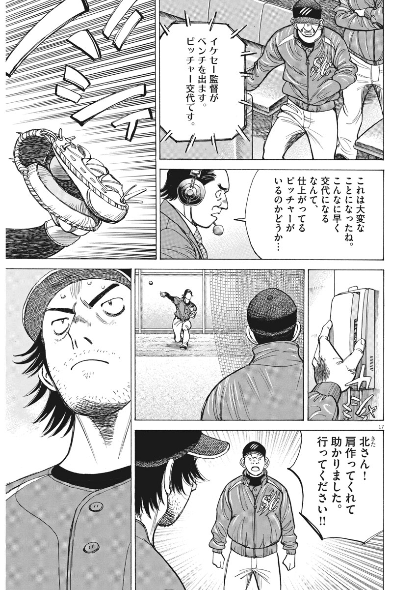 Wild Pitch!!! Chapter 123 17ページ