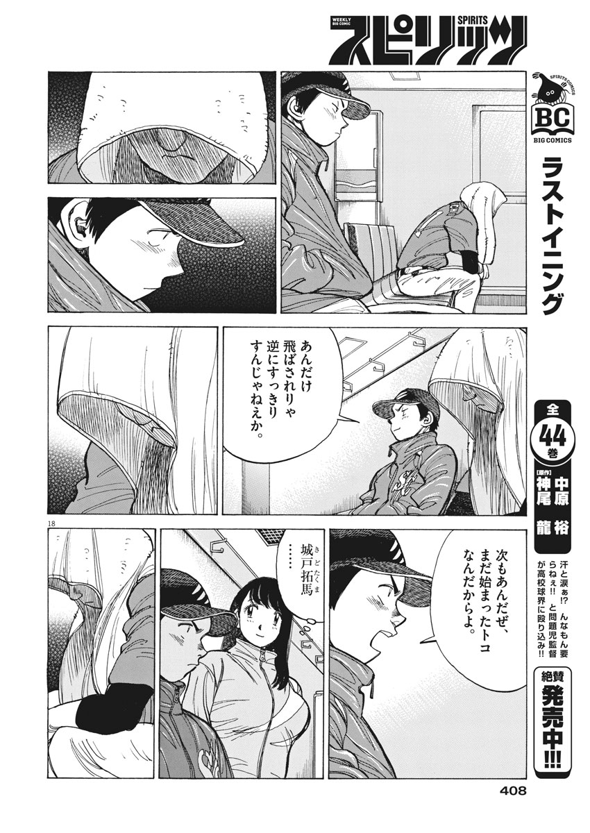 Wild Pitch!!! Chapter 123 18ページ