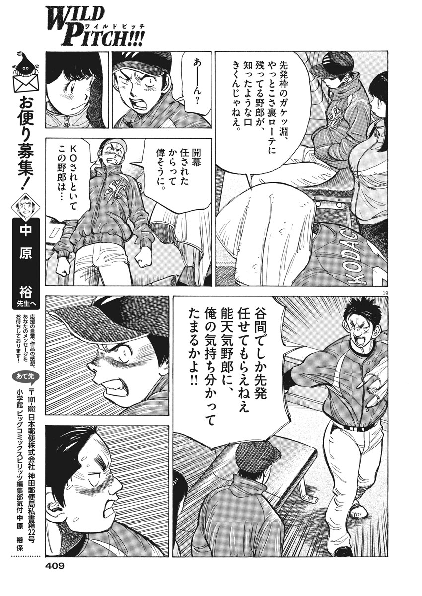 Wild Pitch!!! Chapter 123 19ページ