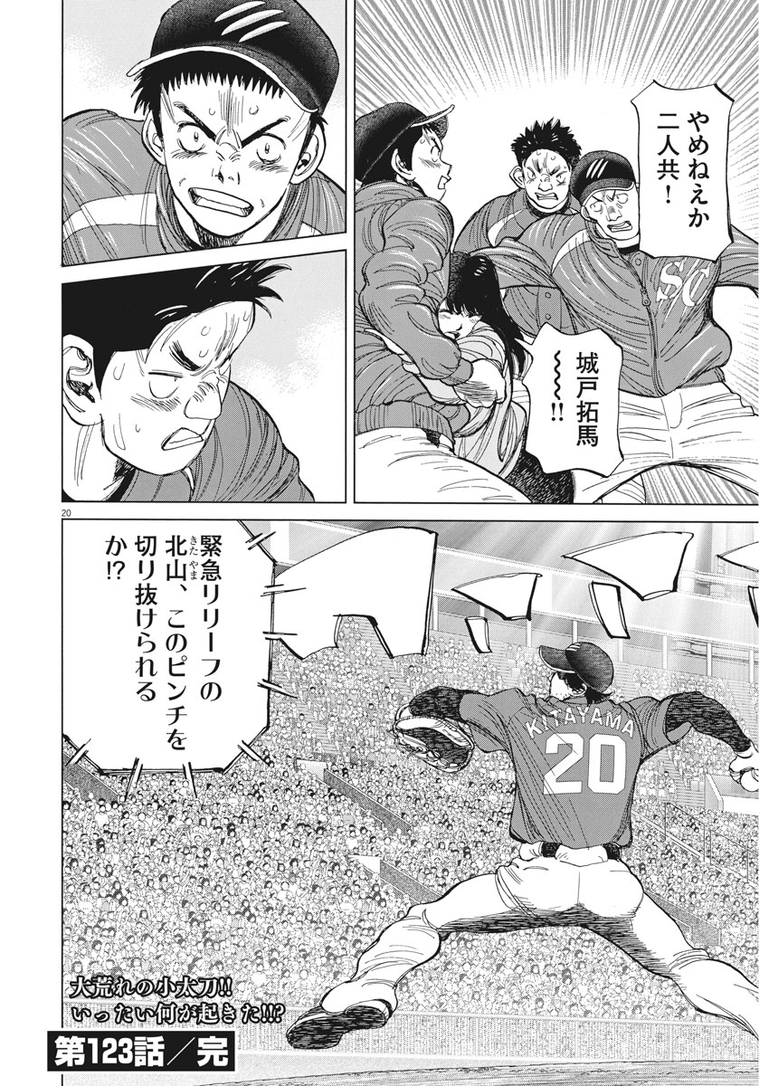Wild Pitch!!! Chapter 123 20ページ