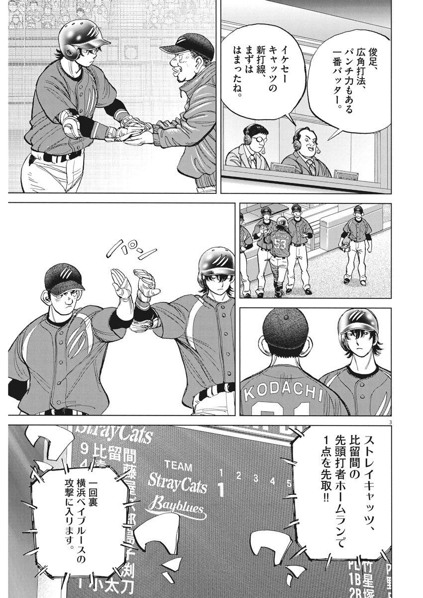 Wild Pitch!!! Chapter 123 3ページ