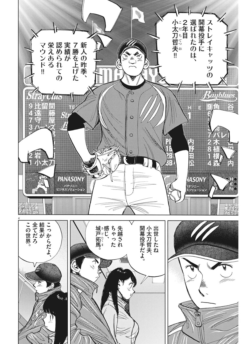 Wild Pitch!!! Chapter 123 4ページ