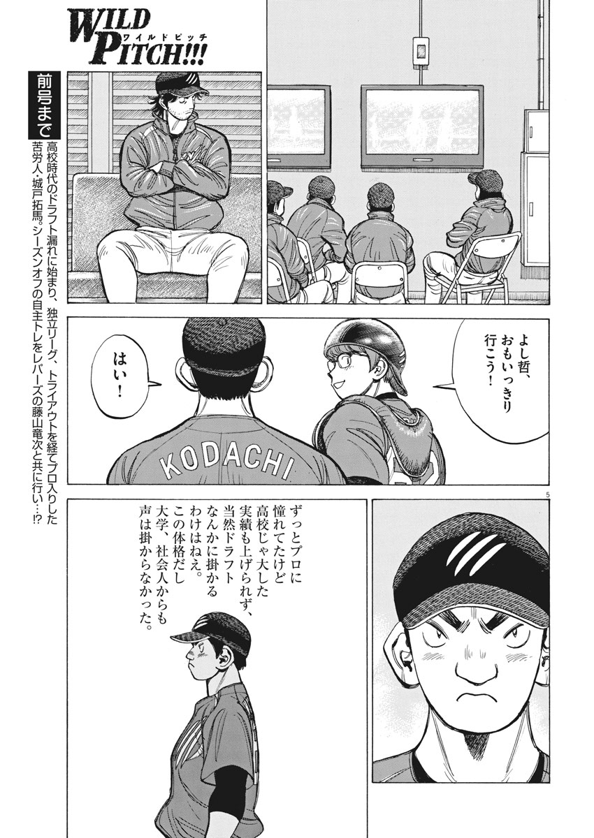 Wild Pitch!!! Chapter 123 5ページ