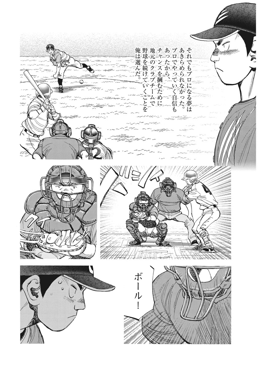 Wild Pitch!!! Chapter 123 6ページ