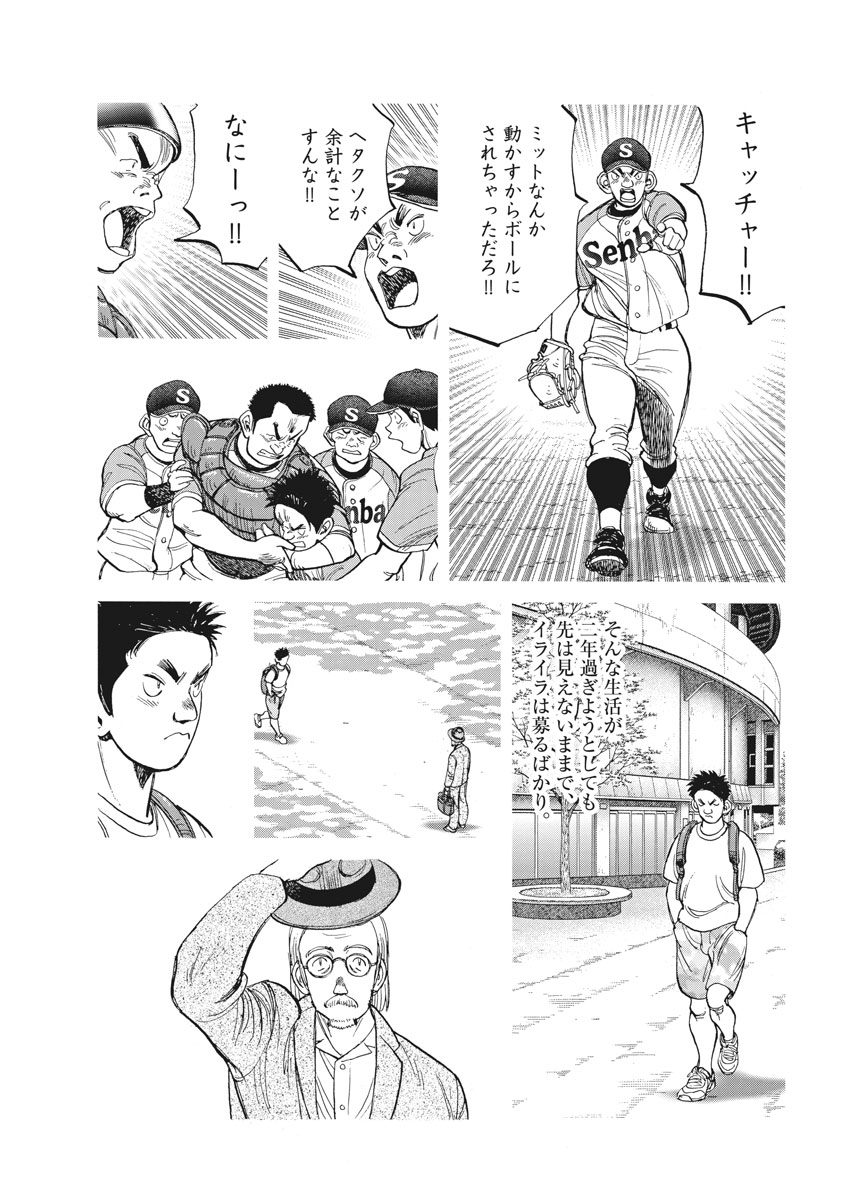 Wild Pitch!!! Chapter 123 7ページ