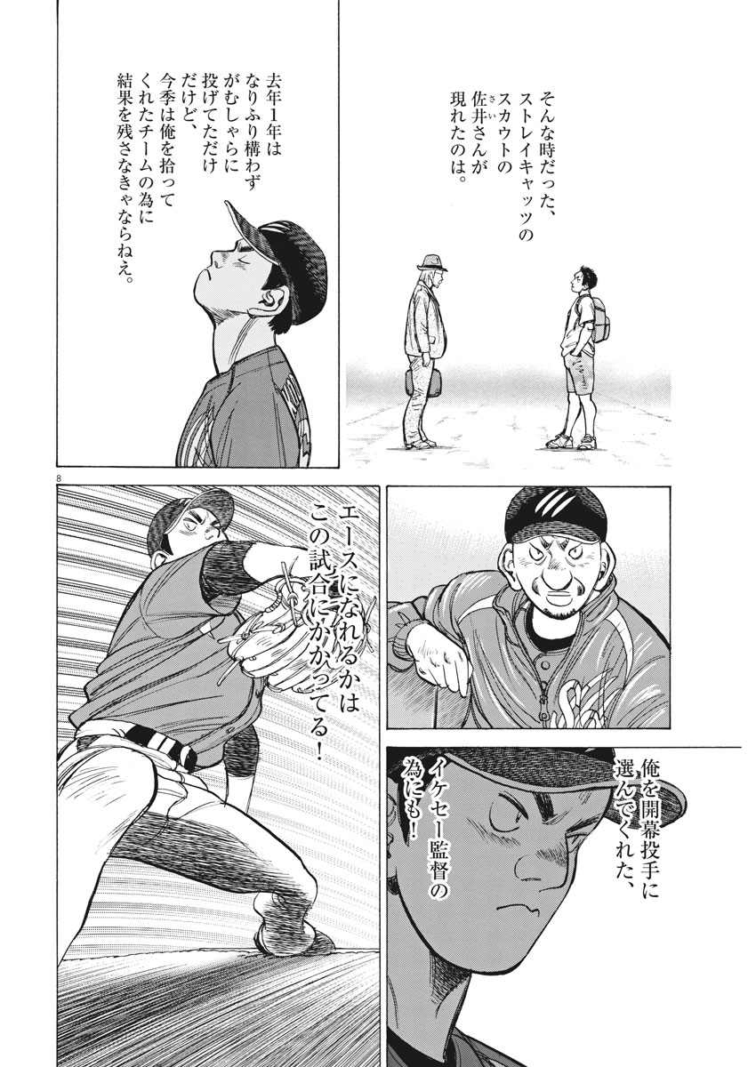 Wild Pitch!!! Chapter 123 8ページ