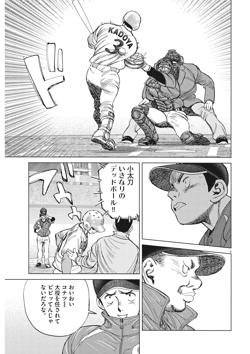 Wild Pitch!!! Chapter 123 9ページ