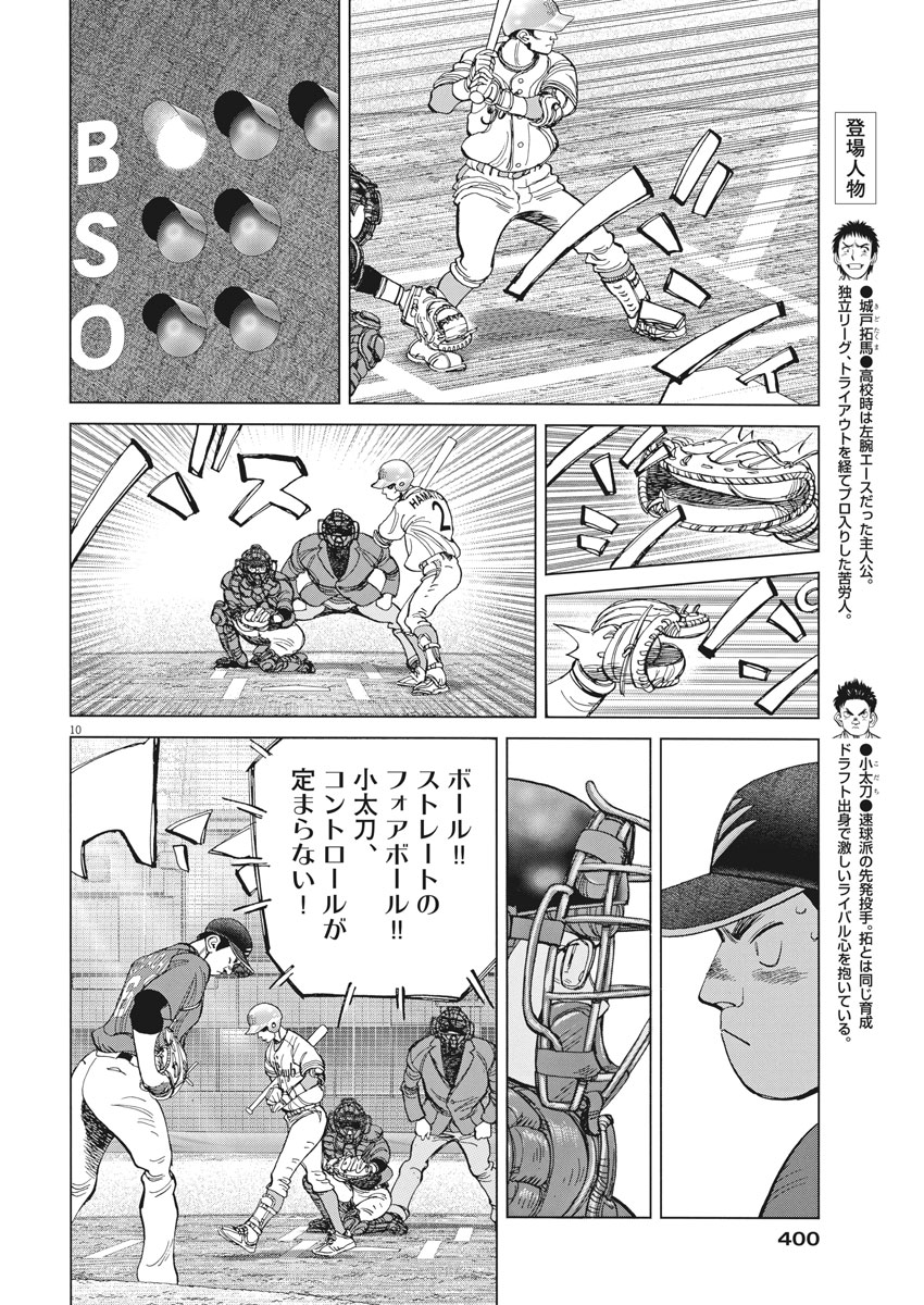 Wild Pitch!!! Chapter 123 10ページ