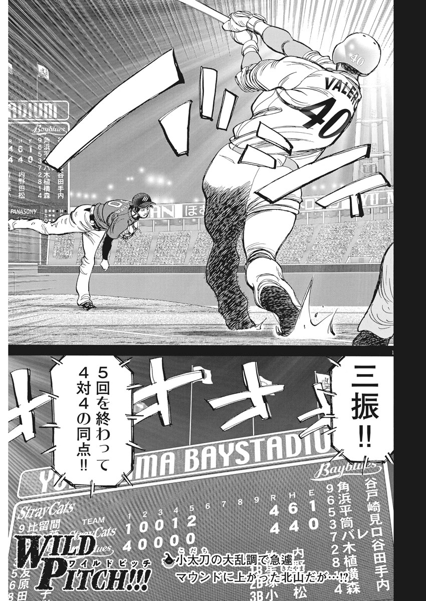 Wild Pitch!!! Chapter 124 1ページ