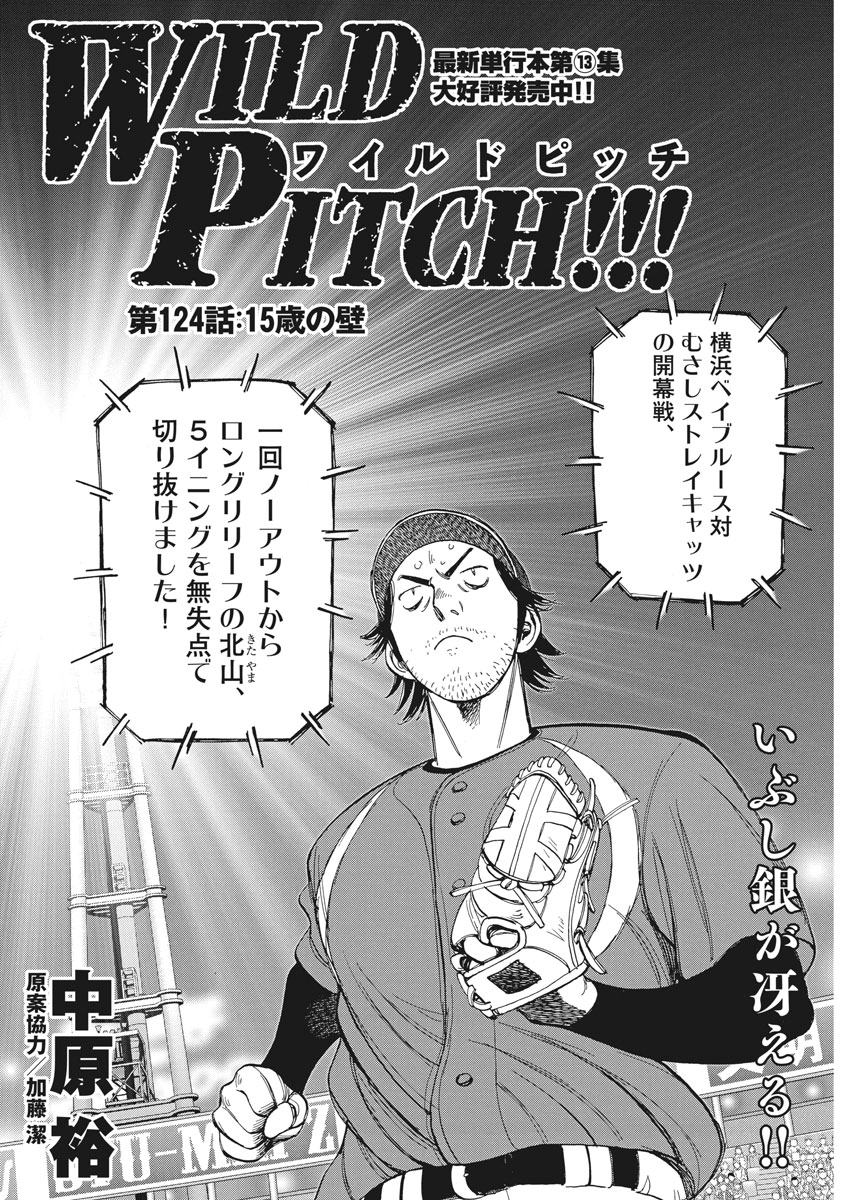 Wild Pitch!!! Chapter 124 2ページ