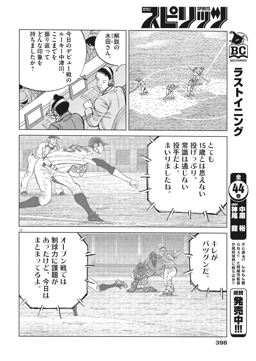 Wild Pitch!!! Chapter 124 12ページ