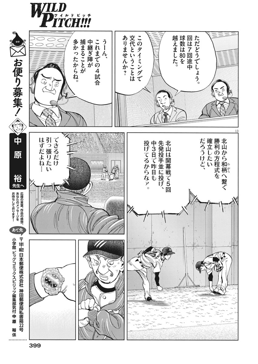 Wild Pitch!!! Chapter 124 13ページ