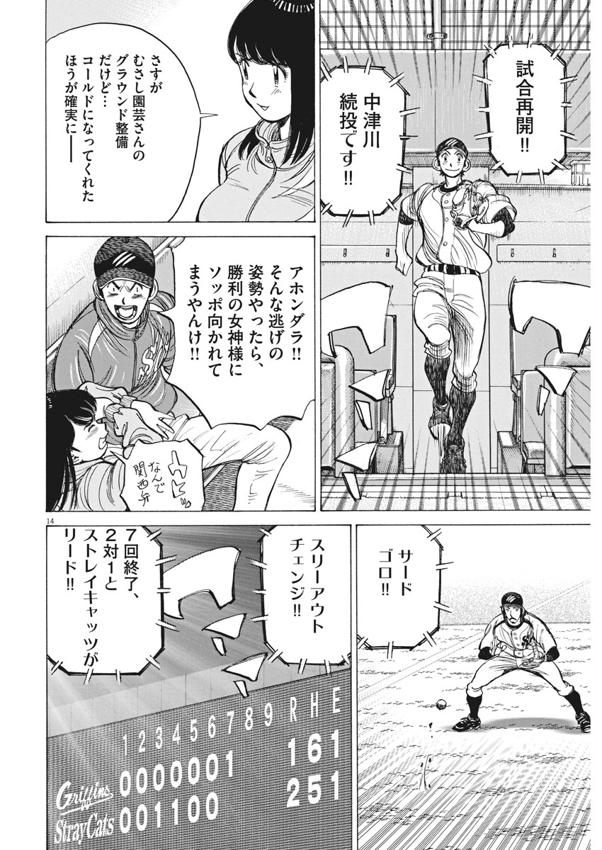 Wild Pitch!!! Chapter 124 14ページ