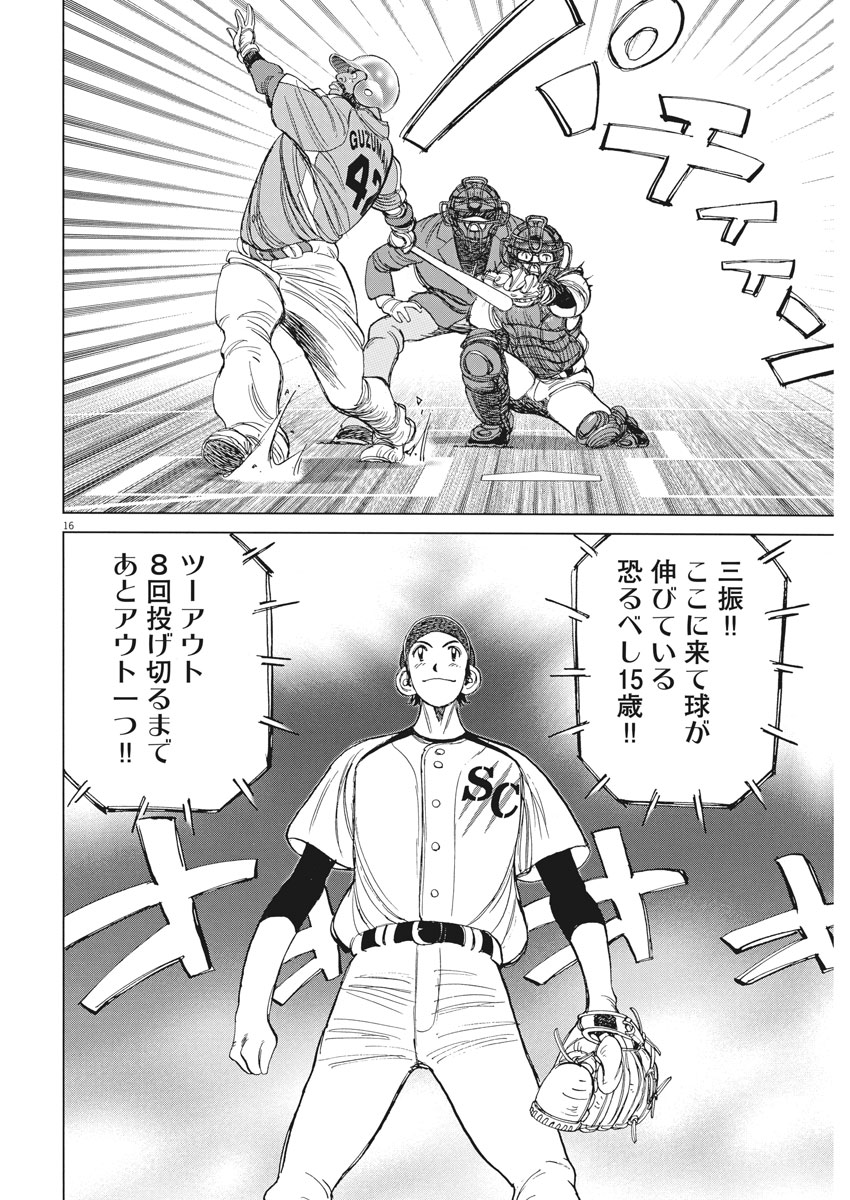 Wild Pitch!!! Chapter 124 16ページ
