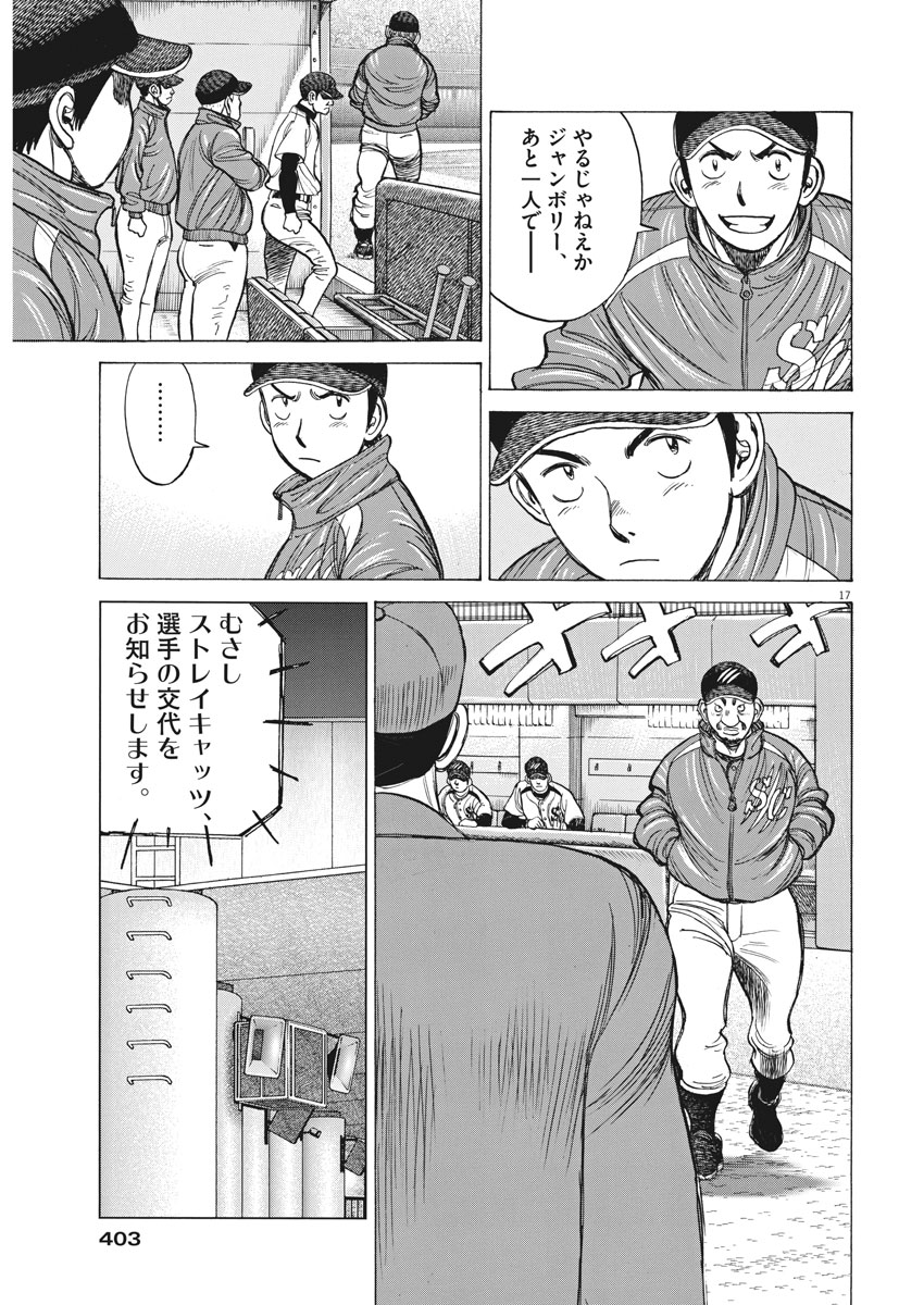 Wild Pitch!!! Chapter 124 17ページ