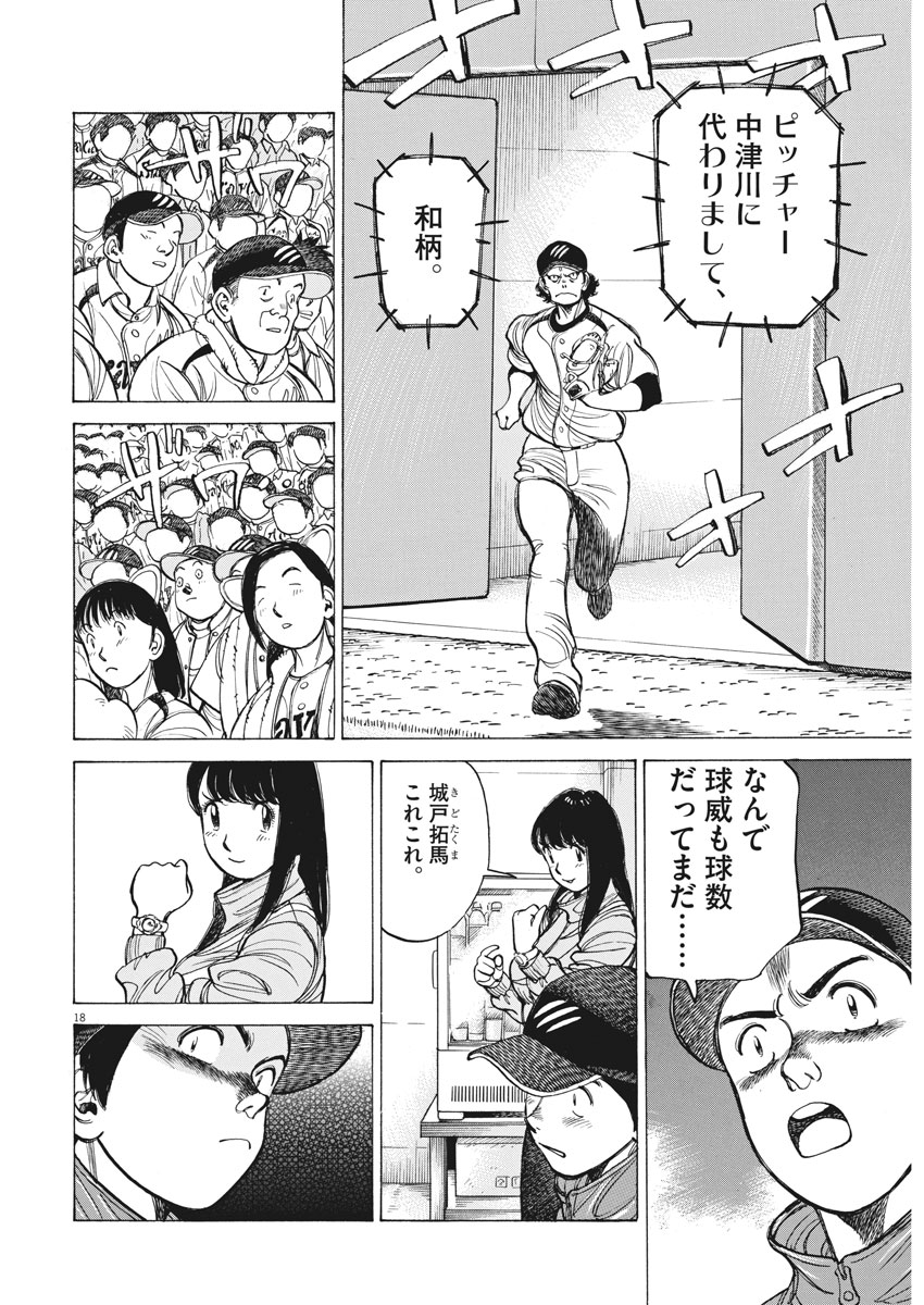 Wild Pitch!!! Chapter 124 18ページ