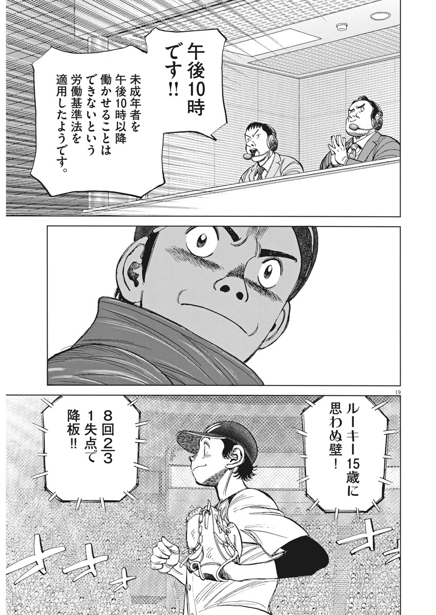 Wild Pitch!!! Chapter 124 19ページ