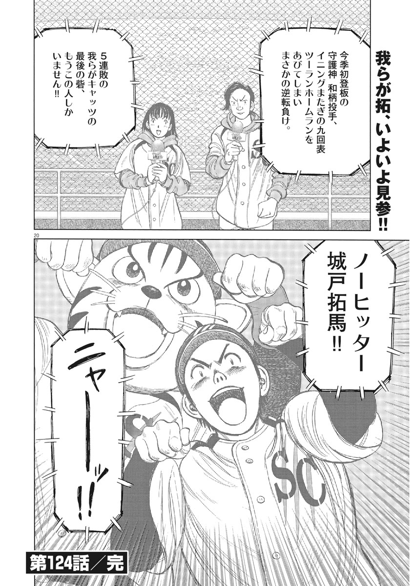 Wild Pitch!!! Chapter 124 20ページ