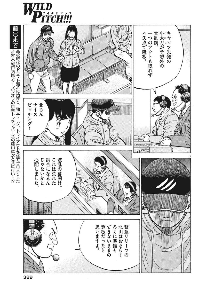 Wild Pitch!!! Chapter 124 3ページ