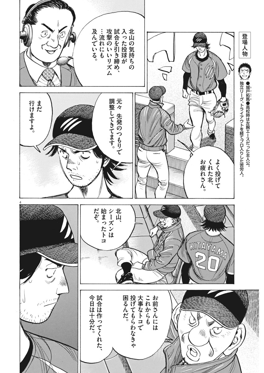 Wild Pitch!!! Chapter 124 4ページ