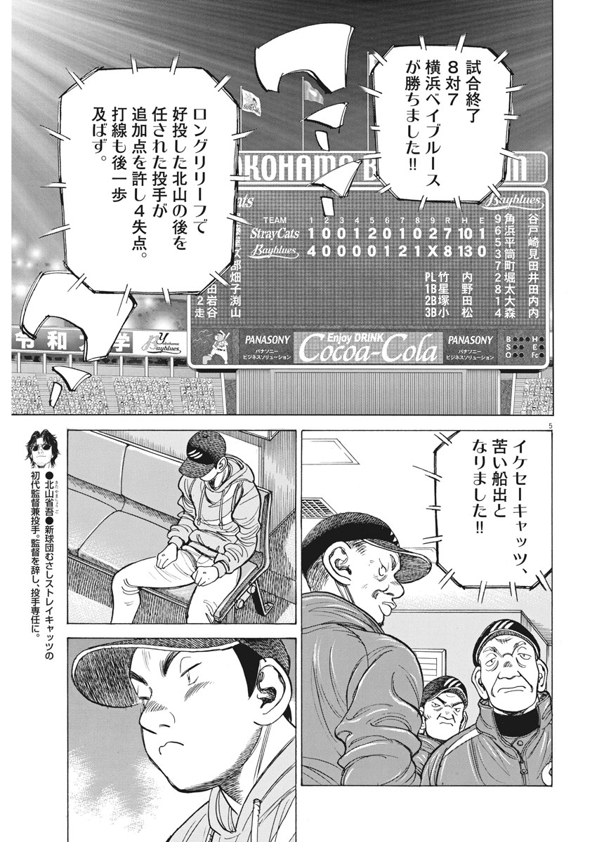 Wild Pitch!!! Chapter 124 5ページ
