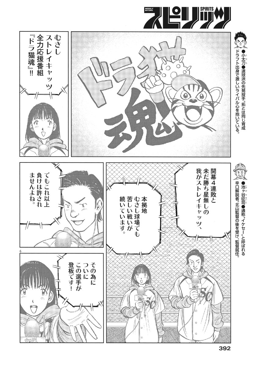 Wild Pitch!!! Chapter 124 6ページ