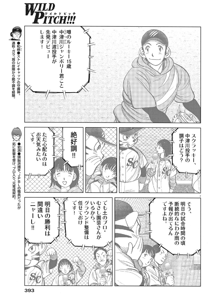 Wild Pitch!!! Chapter 124 7ページ