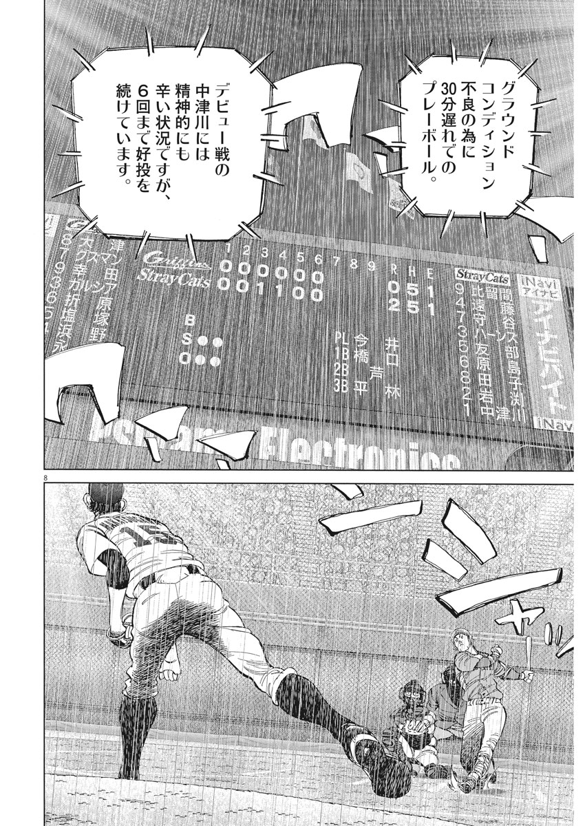 Wild Pitch!!! Chapter 124 8ページ
