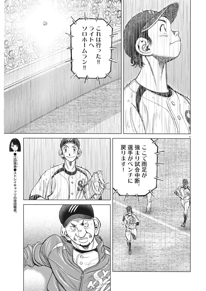 Wild Pitch!!! Chapter 124 9ページ