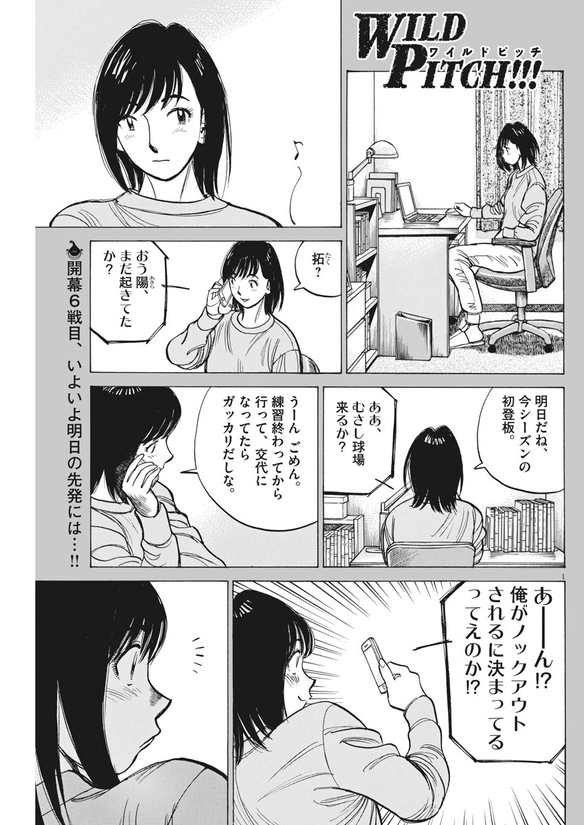 Wild Pitch!!! Chapter 125 1ページ