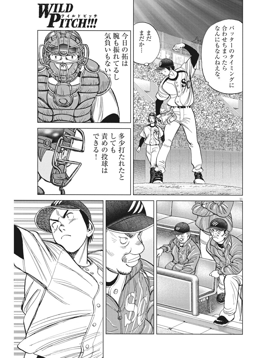 Wild Pitch!!! Chapter 125 11ページ